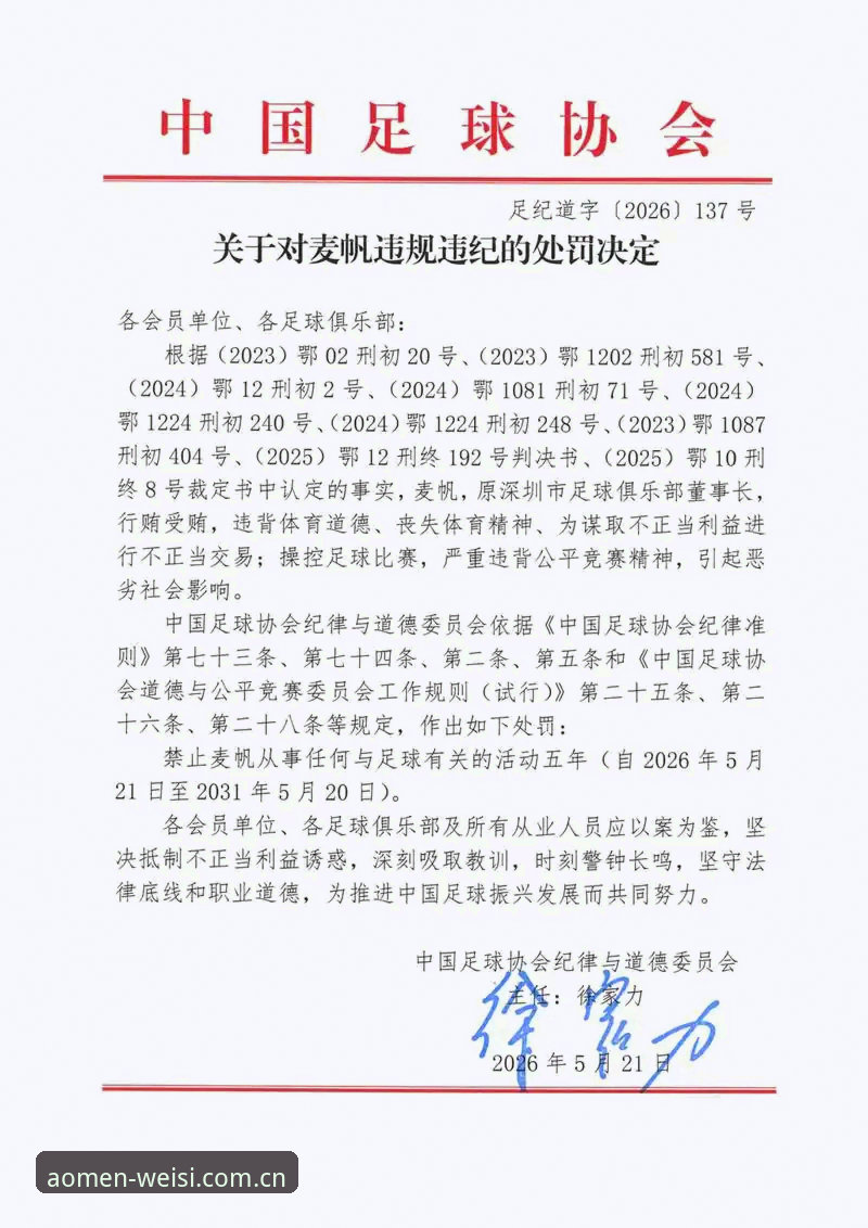 澳门威斯人手机客户端 中国足协第三批禁足名单解读教程:从澳门威斯人官网视角看行业整顿