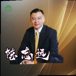 陈志远