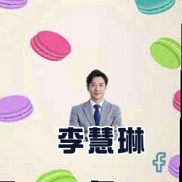 李慧琳